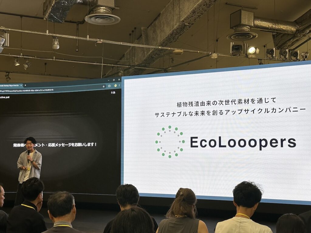 サーキュラースタートアップ東京　第1期DemoDay（成果発表会） 難波亮太 / 株式会社EcoLooopers