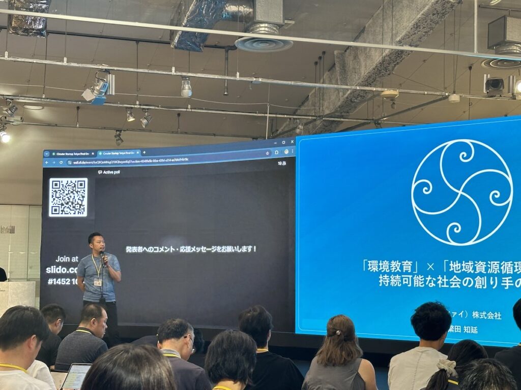 サーキュラースタートアップ東京　第1期DemoDay（成果発表会） 繁田知延 / PHI（ファイ）株式会社