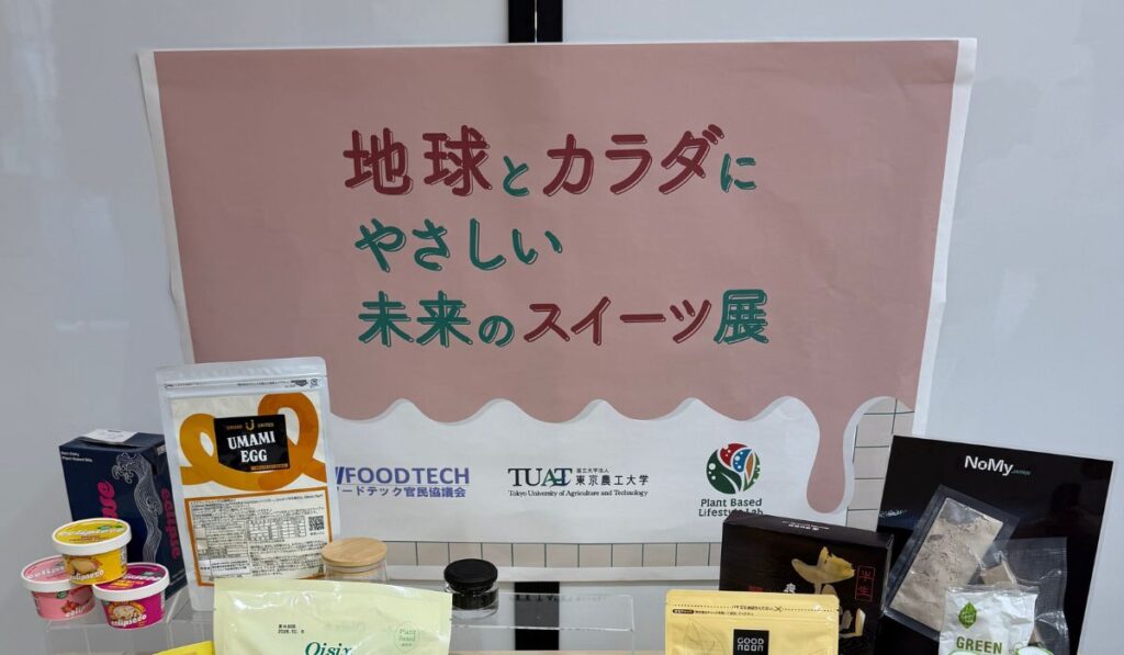 地球とカラダにやさしい、未来のスイーツ展